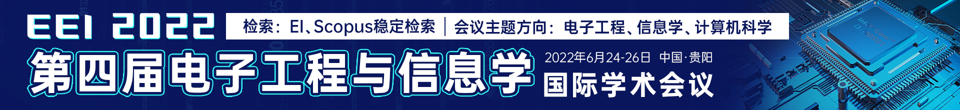 7月贵阳-EEI 2022-学术会议云PC端1920x220-陈军-20220113.jpg