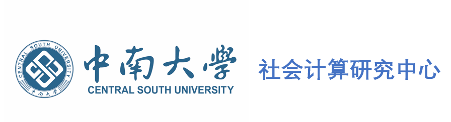 中南大学社会计算研究中心.png