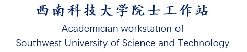 西南科技大学<span class=